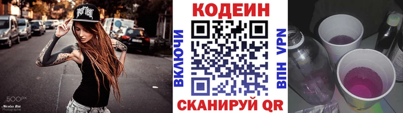цена   Юрга  Кодеиновый сироп Lean Purple Drank 